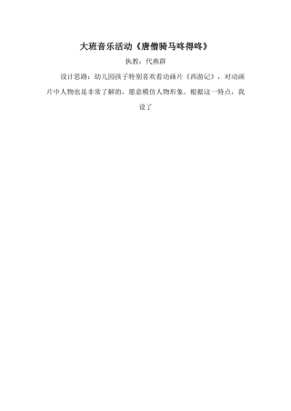 大班音乐活动《瑶族舞曲》