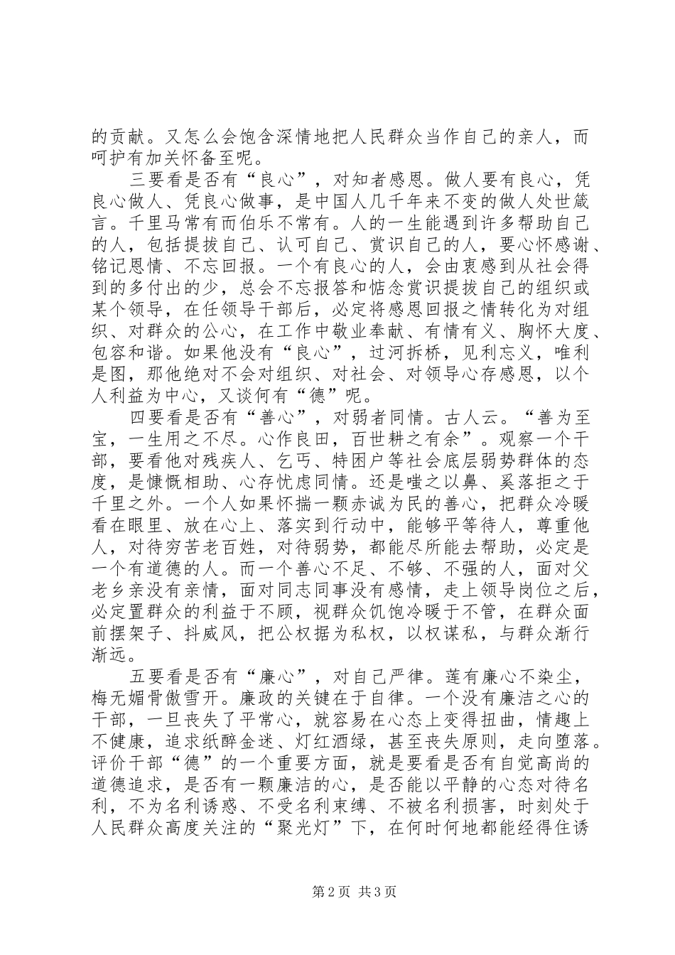 组织部长学习十七届四中全会精神心得体会：五心_第2页