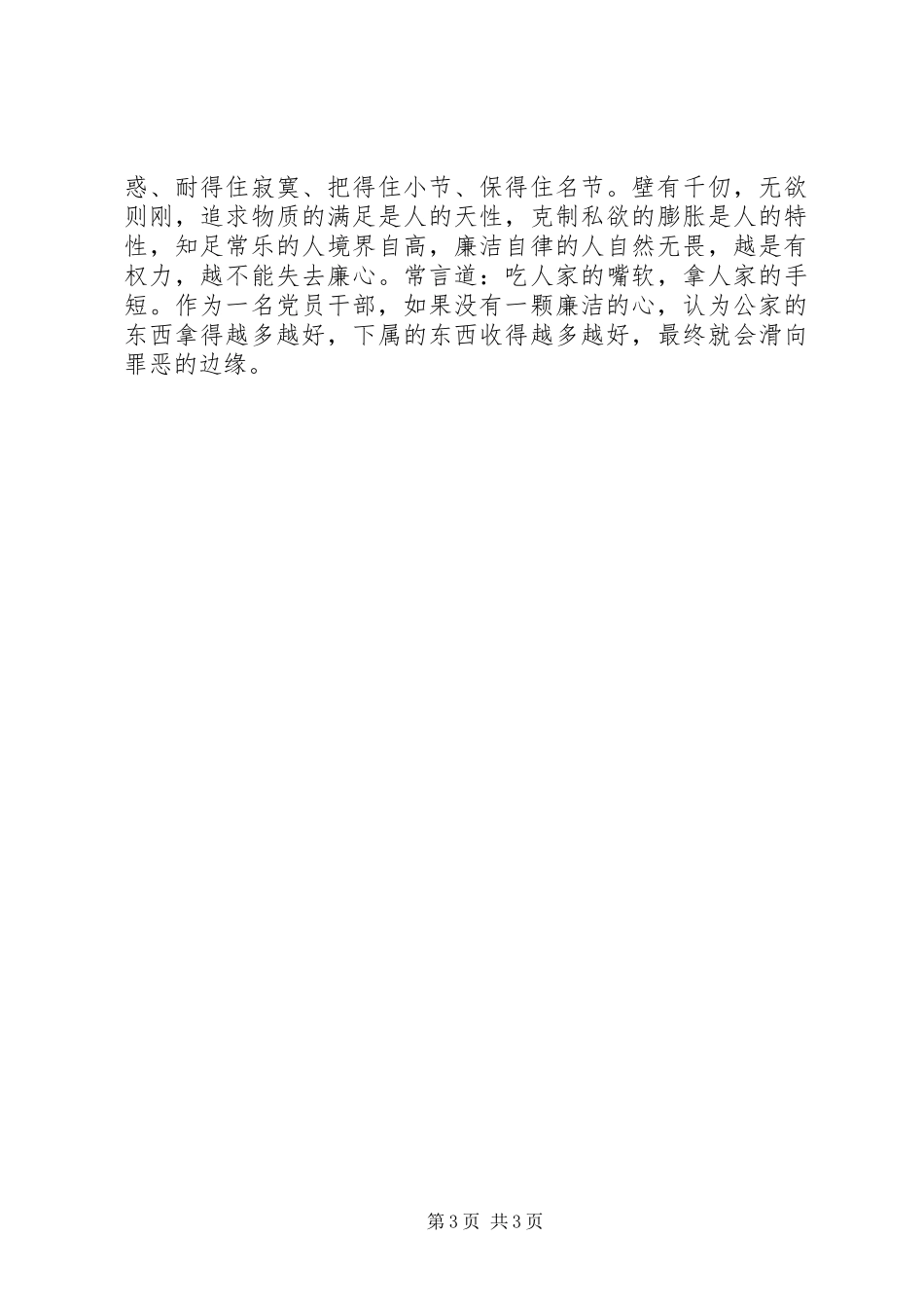 组织部长学习十七届四中全会精神心得体会：五心_第3页