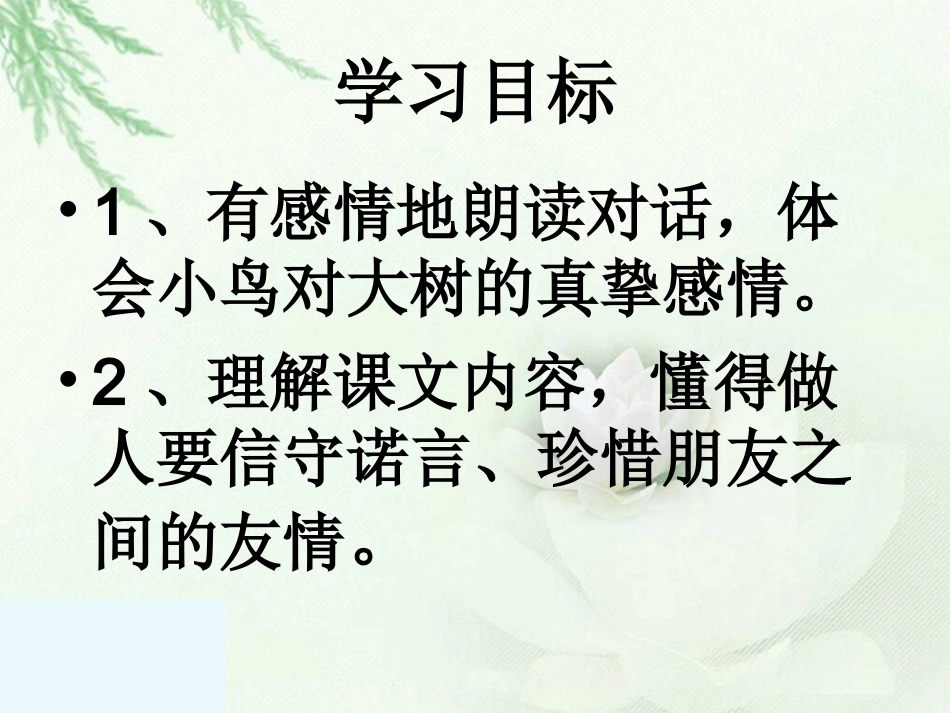 去年的树课件_第3页