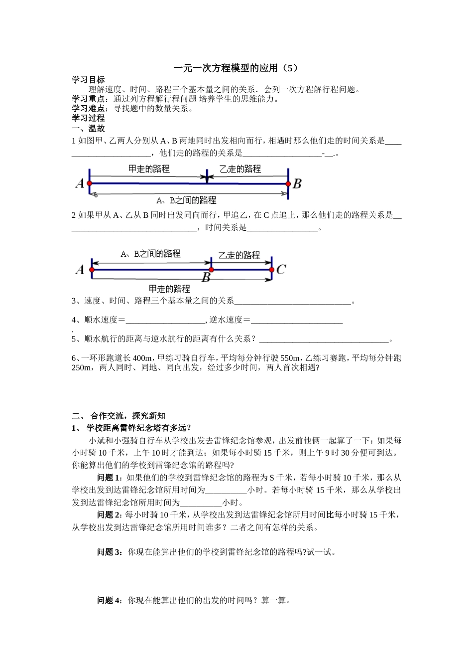 【学案5】一元一次方程模型的应用_第1页