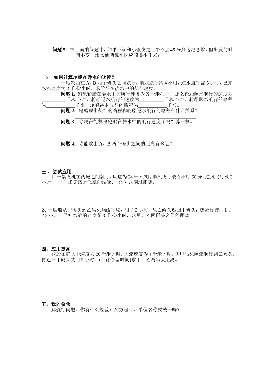 【学案5】一元一次方程模型的应用_第2页