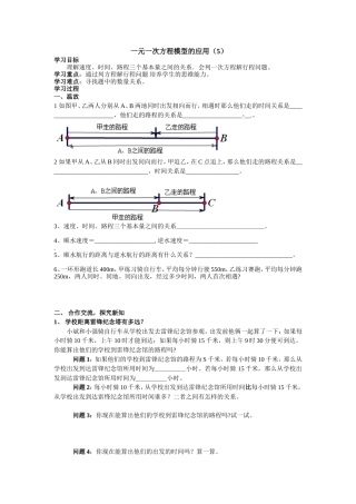 【学案5】一元一次方程模型的应用