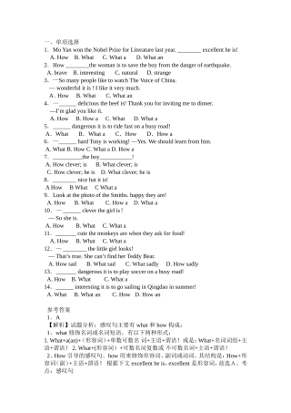 感叹句专项复习测试题