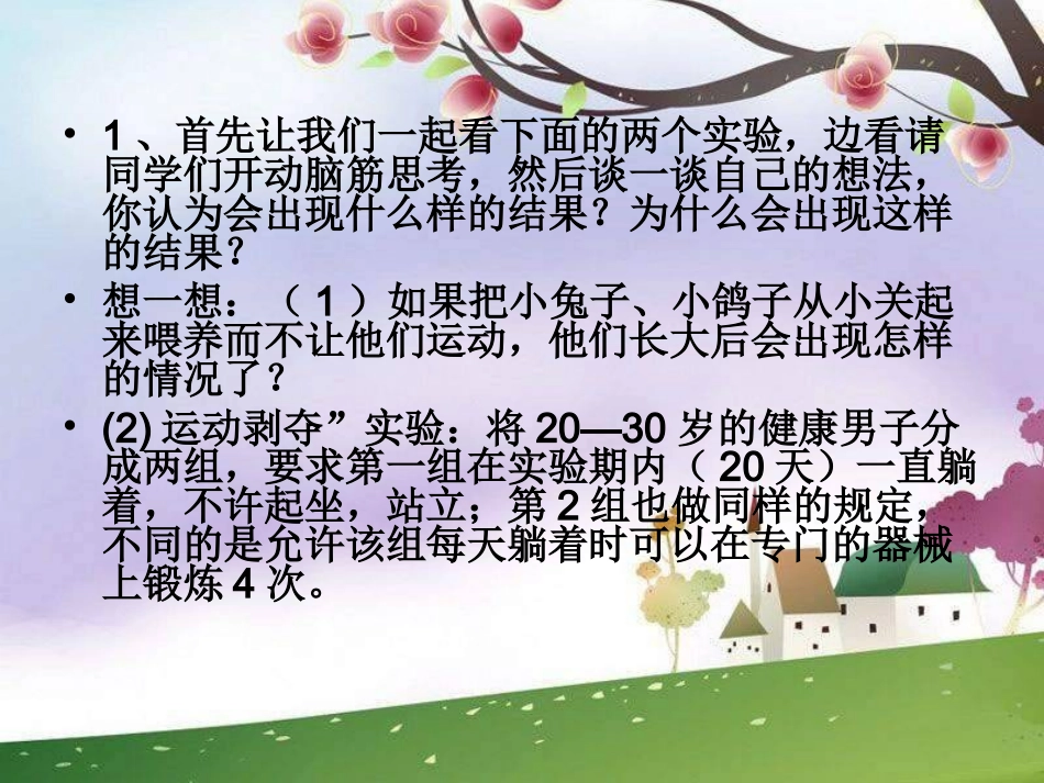 体育与健康《体育锻炼重在参与》课件[www1kejiancom]_第2页