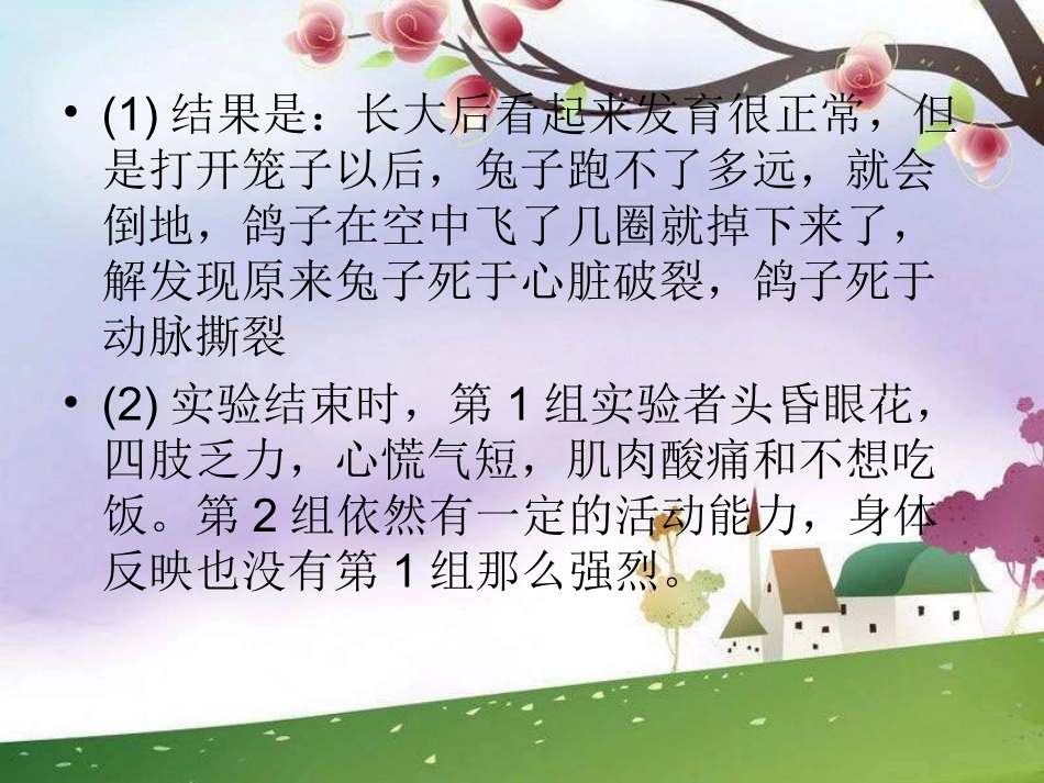 体育与健康《体育锻炼重在参与》课件[www1kejiancom]_第3页