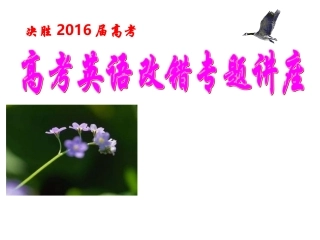 高考英语短文改错解题策略