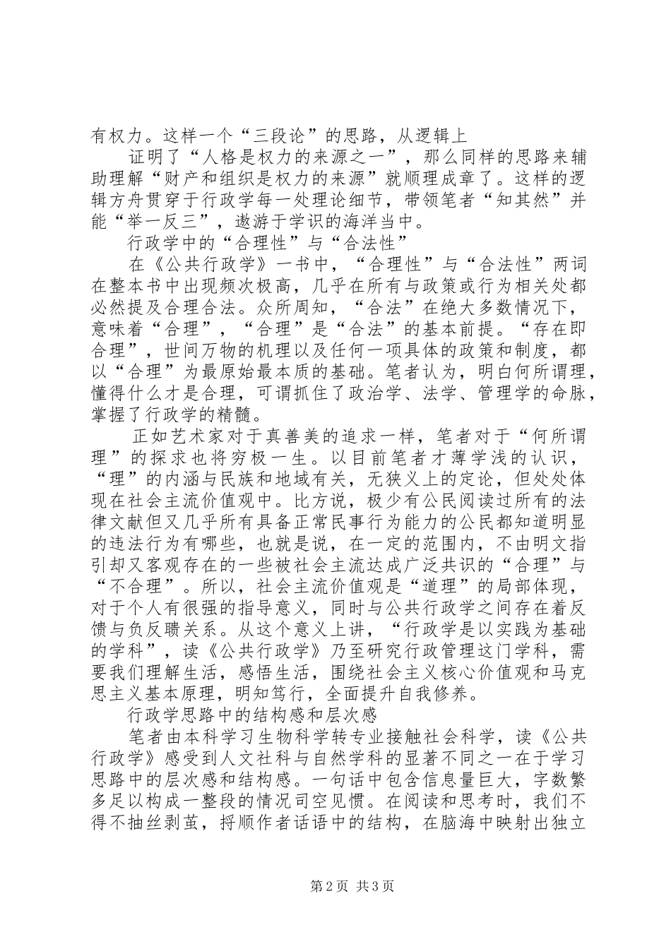读《公共行政学》心得浅谈_第2页