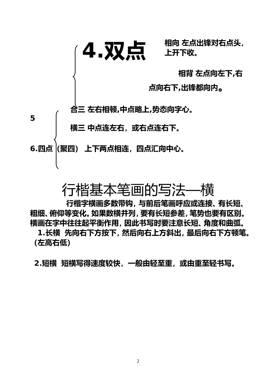 行楷基本笔画的写法点_第2页