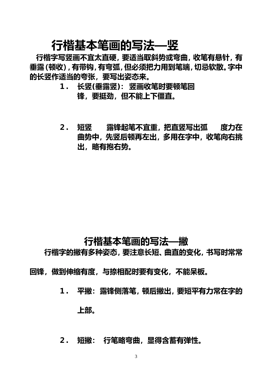 行楷基本笔画的写法点_第3页
