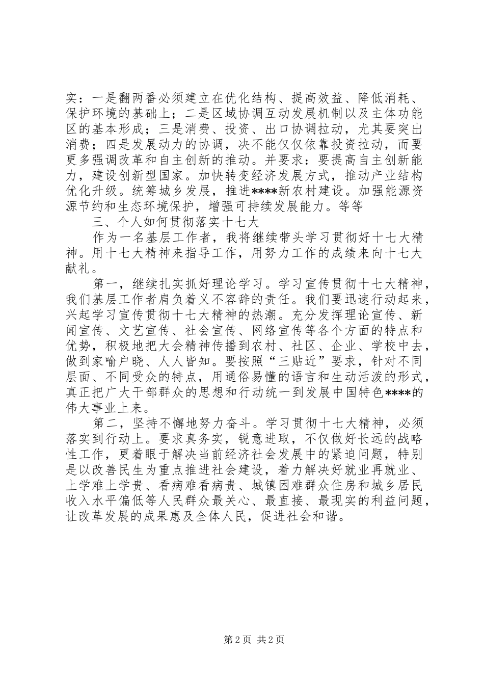 学习十七大精神心得体会（通用版）_第2页