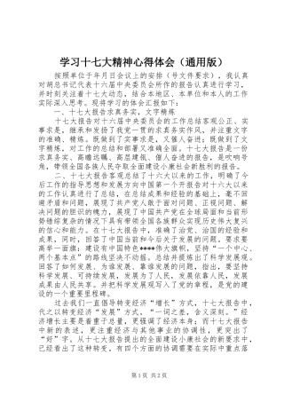 学习十七大精神心得体会（通用版）