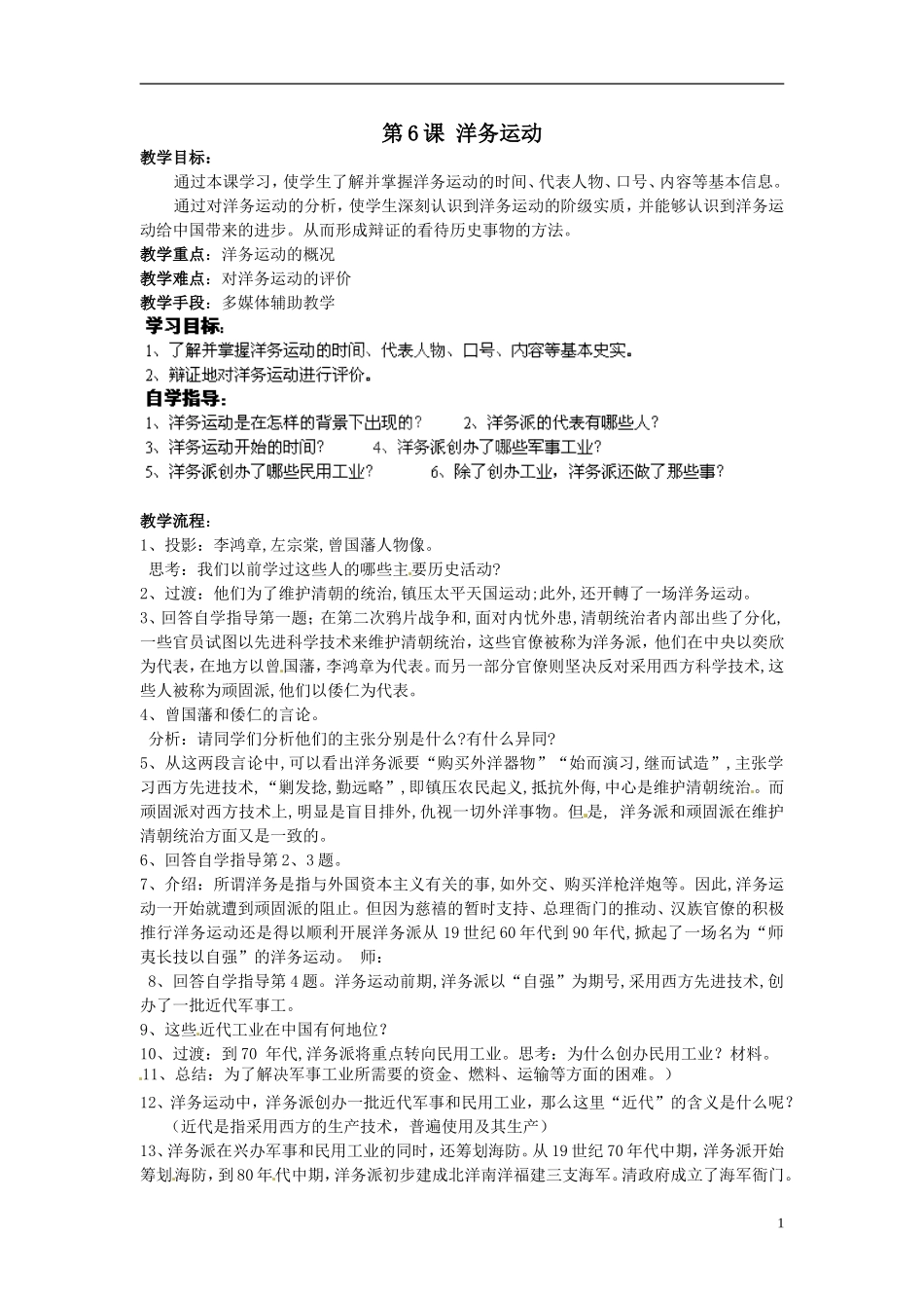 第6课+洋务运动教案+新人教版_第1页