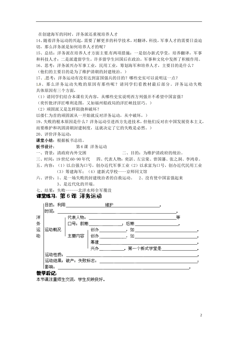 第6课+洋务运动教案+新人教版_第2页
