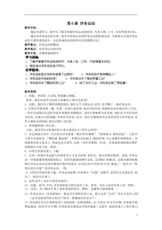 第6课+洋务运动教案+新人教版