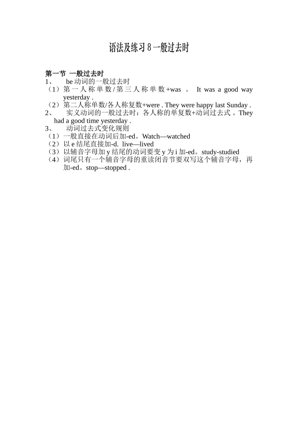 语法及练习8一般过去时_第1页