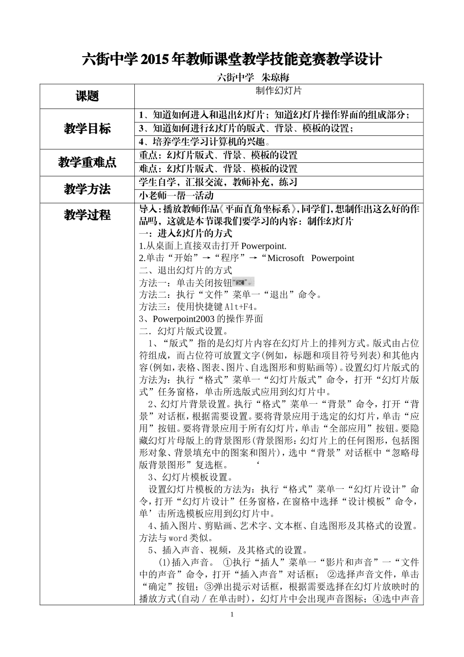 制作幻灯片教学设计_第1页