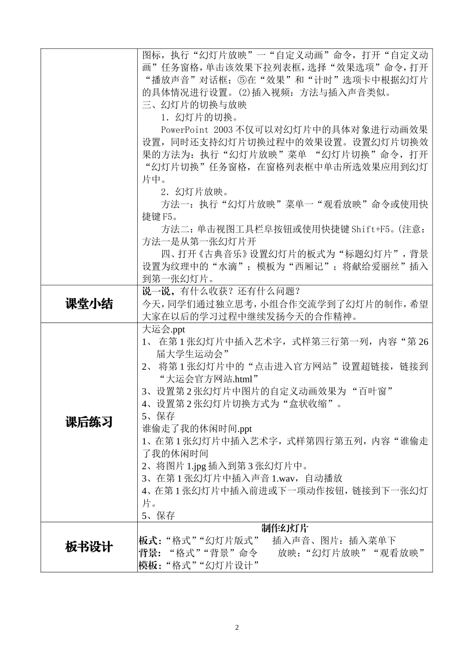 制作幻灯片教学设计_第2页