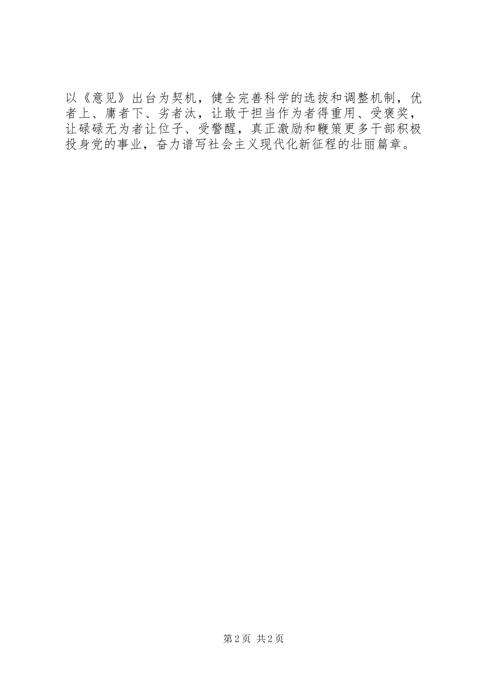论《新时代新担当新作为的意见》有感_第2页