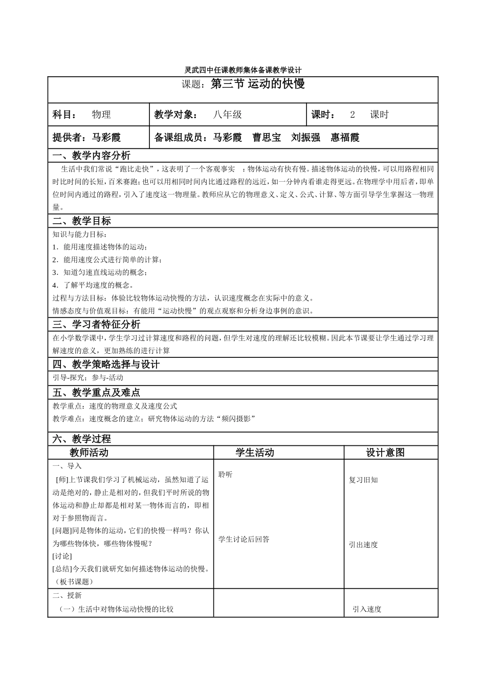 运动的快慢教学设计_第1页