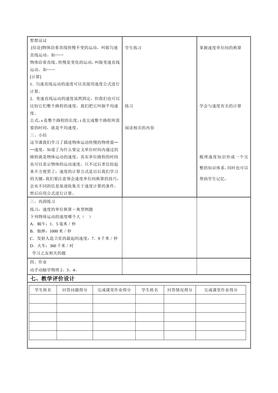 运动的快慢教学设计_第3页