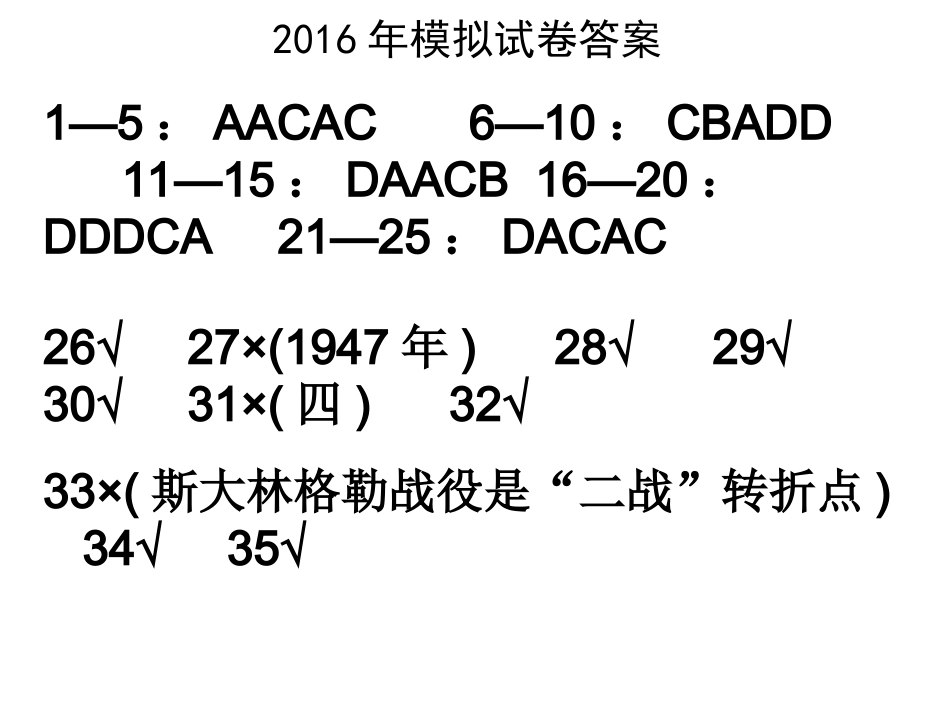 2016年模拟试卷答案_第1页