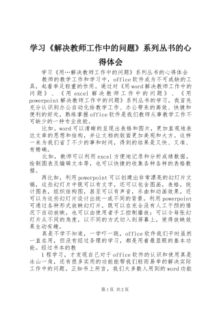 学习《解决教师工作中的问题》系列丛书的心得体会