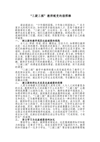 “三疑三探”教师蜕变的指挥棒