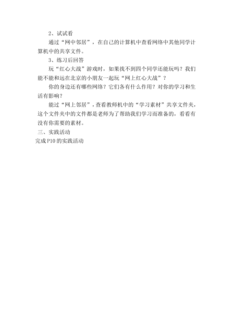 第1节了解计算机网络2_第2页