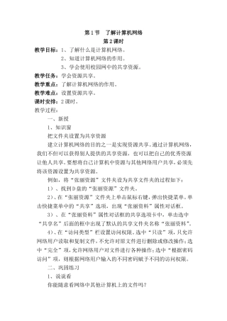 第1节了解计算机网络2