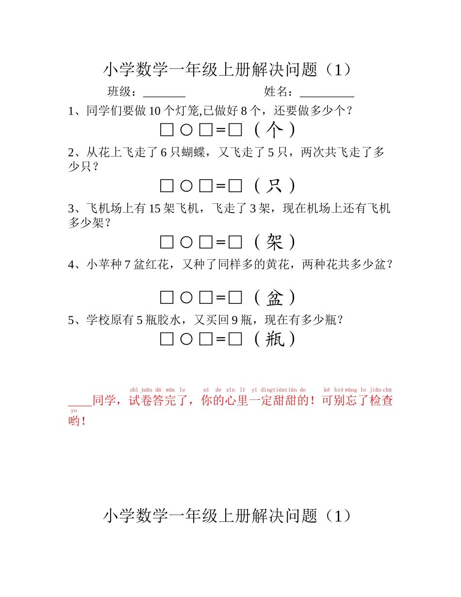 小学数学一年级上册解决问题1_第1页