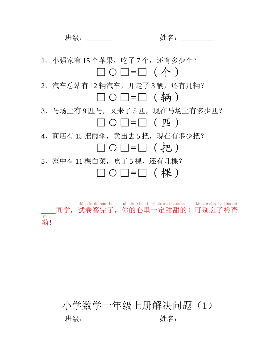 小学数学一年级上册解决问题1_第2页