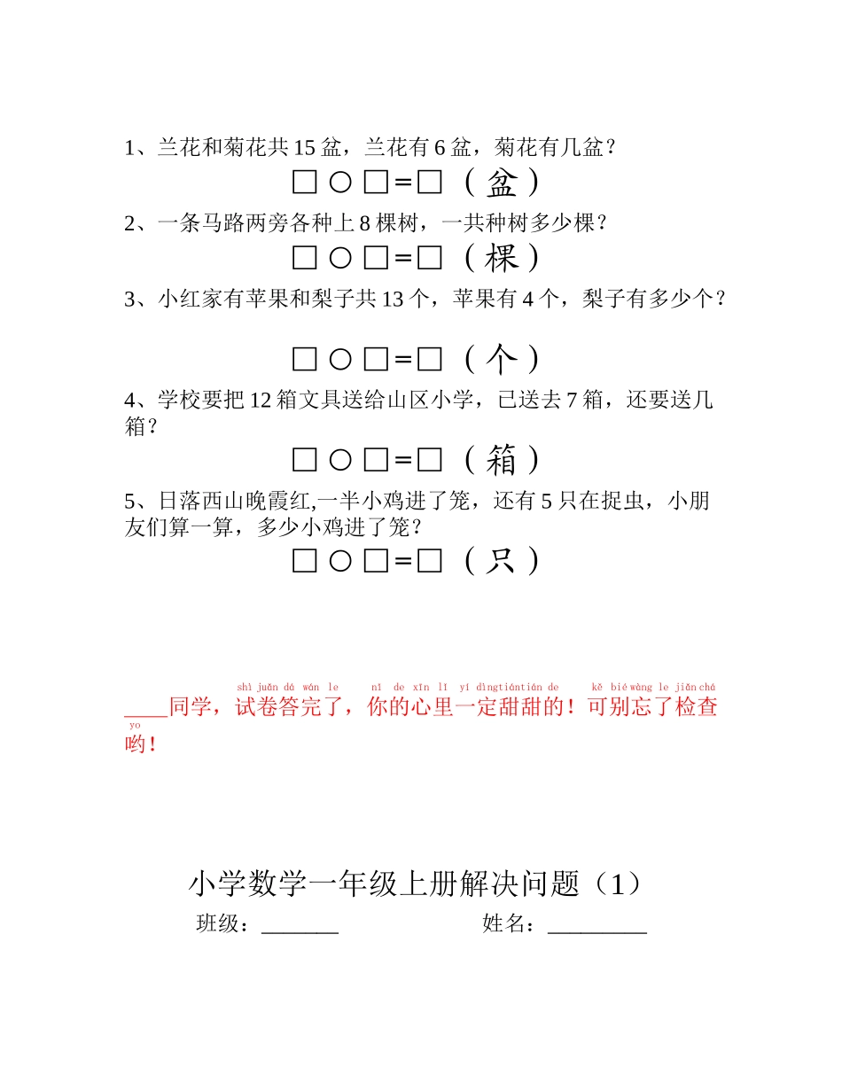 小学数学一年级上册解决问题1_第3页