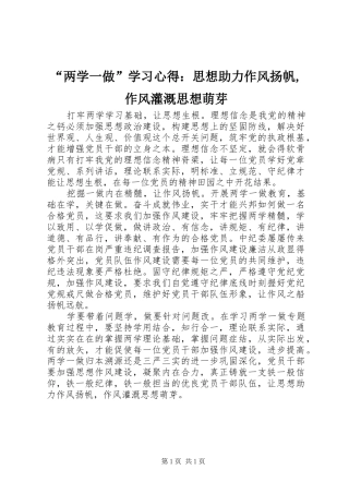 “两学一做”学习心得：思想助力作风扬帆,作风灌溉思想萌芽