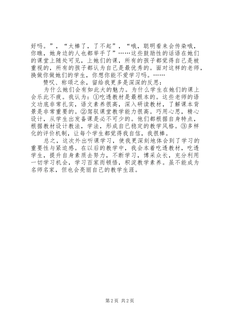 一次公开课的感想_第2页