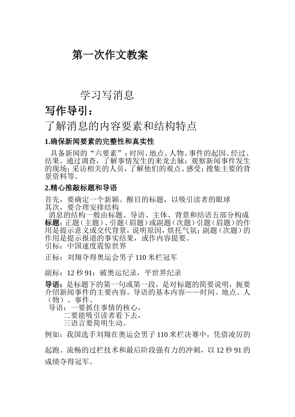 人教版八年级上第一次作文--新闻_第1页