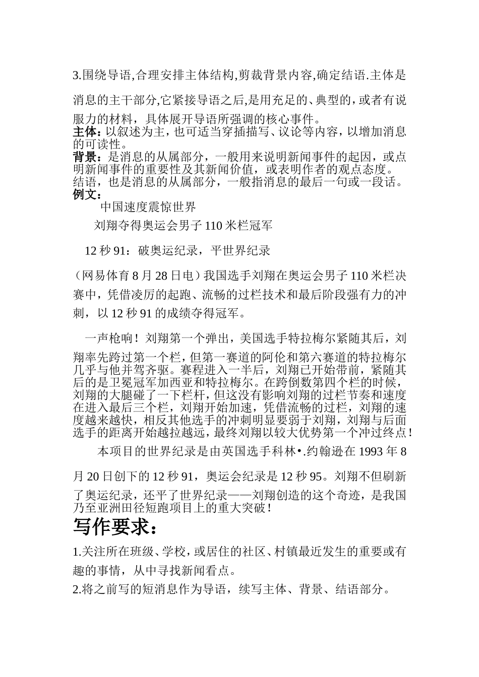 人教版八年级上第一次作文--新闻_第2页