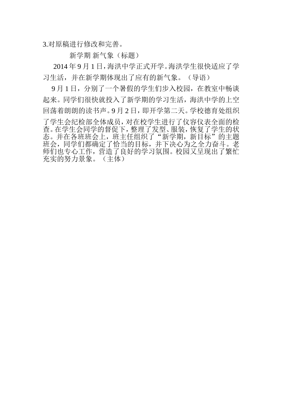 人教版八年级上第一次作文--新闻_第3页