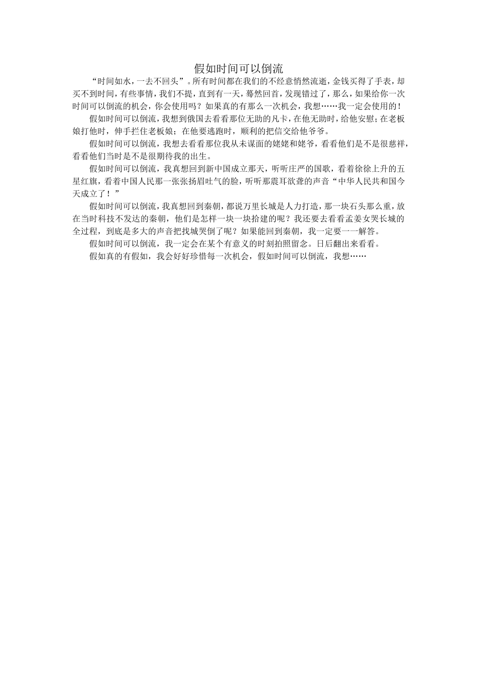 中心校六年一班学生作文_第1页