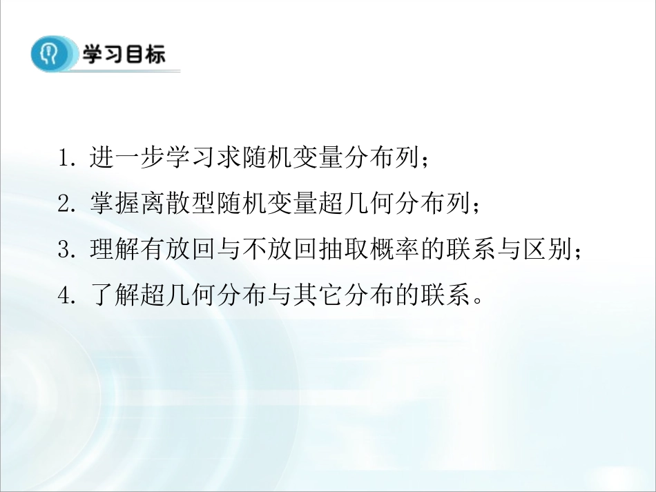 第二章随机变量及其分布12《离散型随机变量的分布列》课时2_第2页