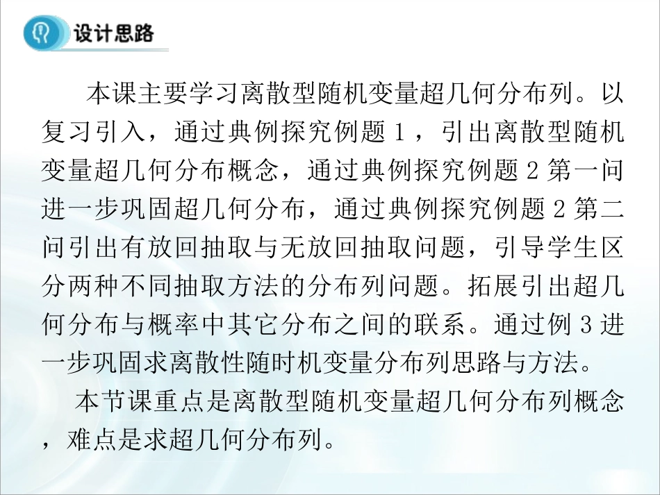 第二章随机变量及其分布12《离散型随机变量的分布列》课时2_第3页