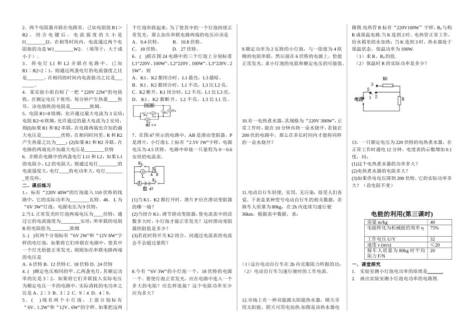 电能的利用(四课时作业)_第2页