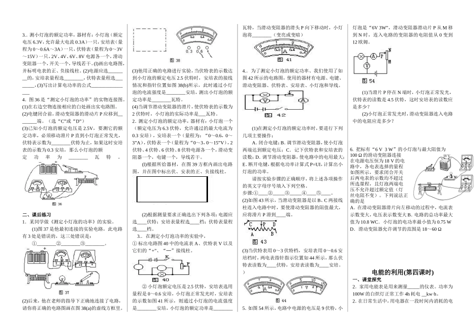 电能的利用(四课时作业)_第3页
