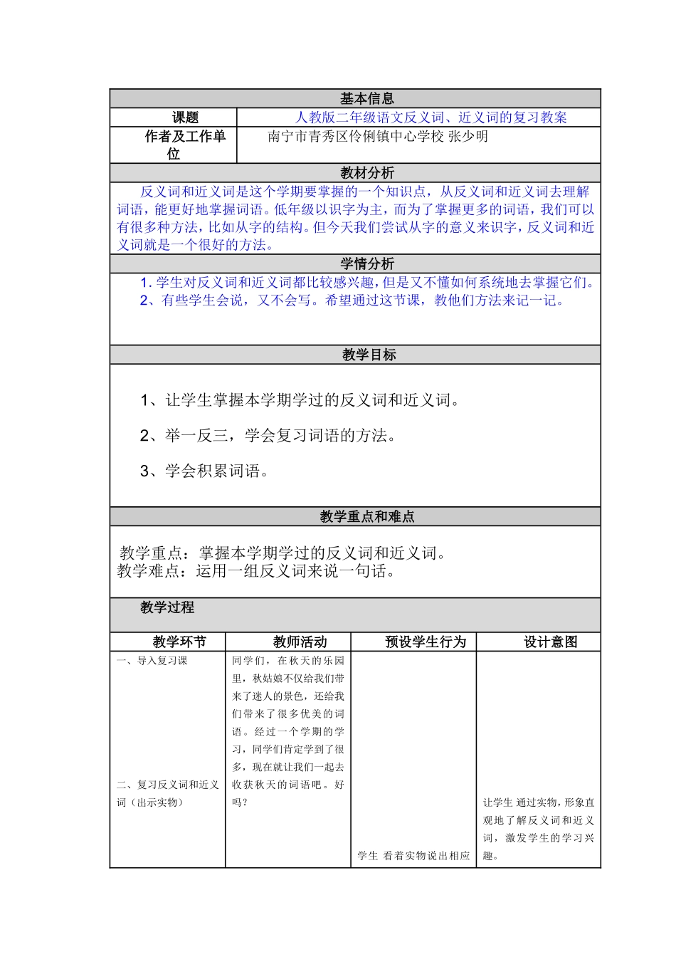 反义词和近义词教学设计_第1页