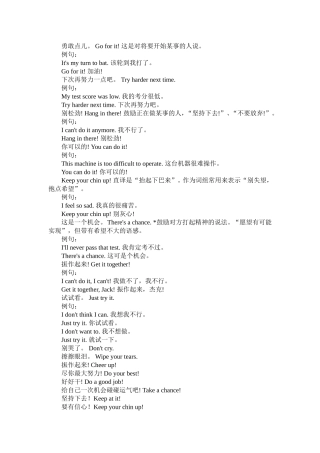 英语口语表达鼓励别人