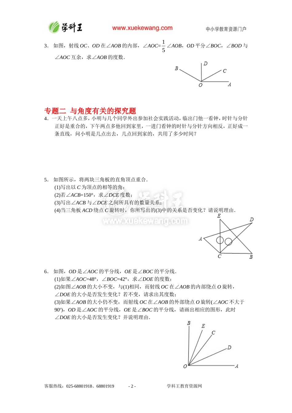 2014年湘教版数学七上能力培优43角_第2页