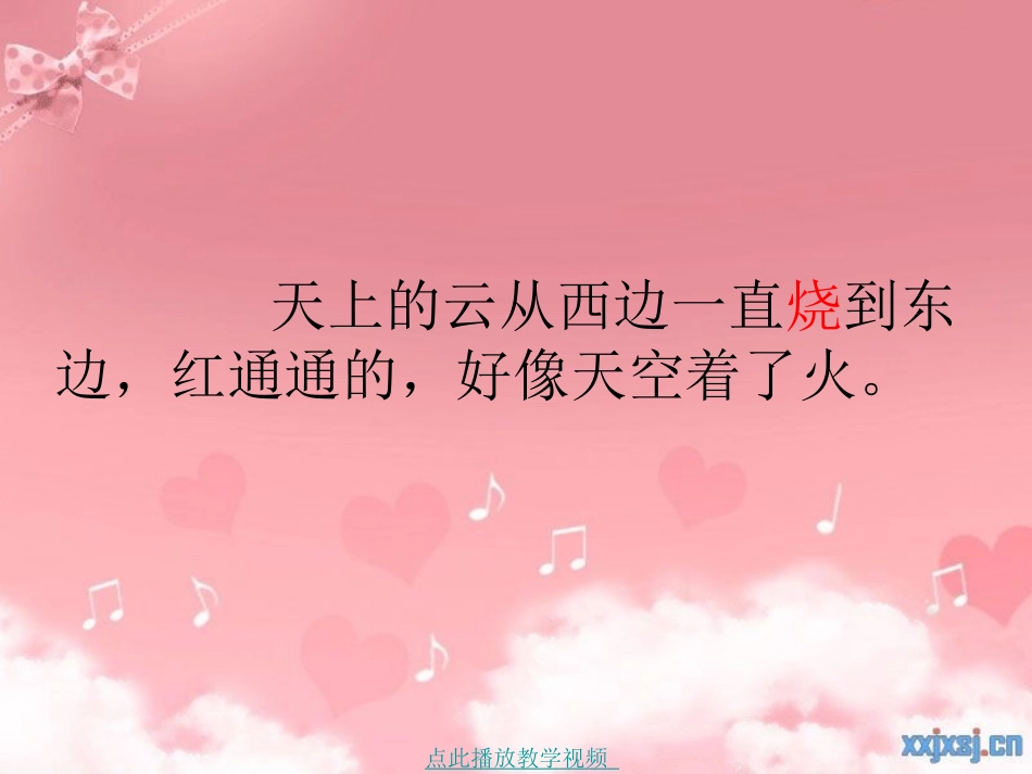 火烧云——上课用_第3页