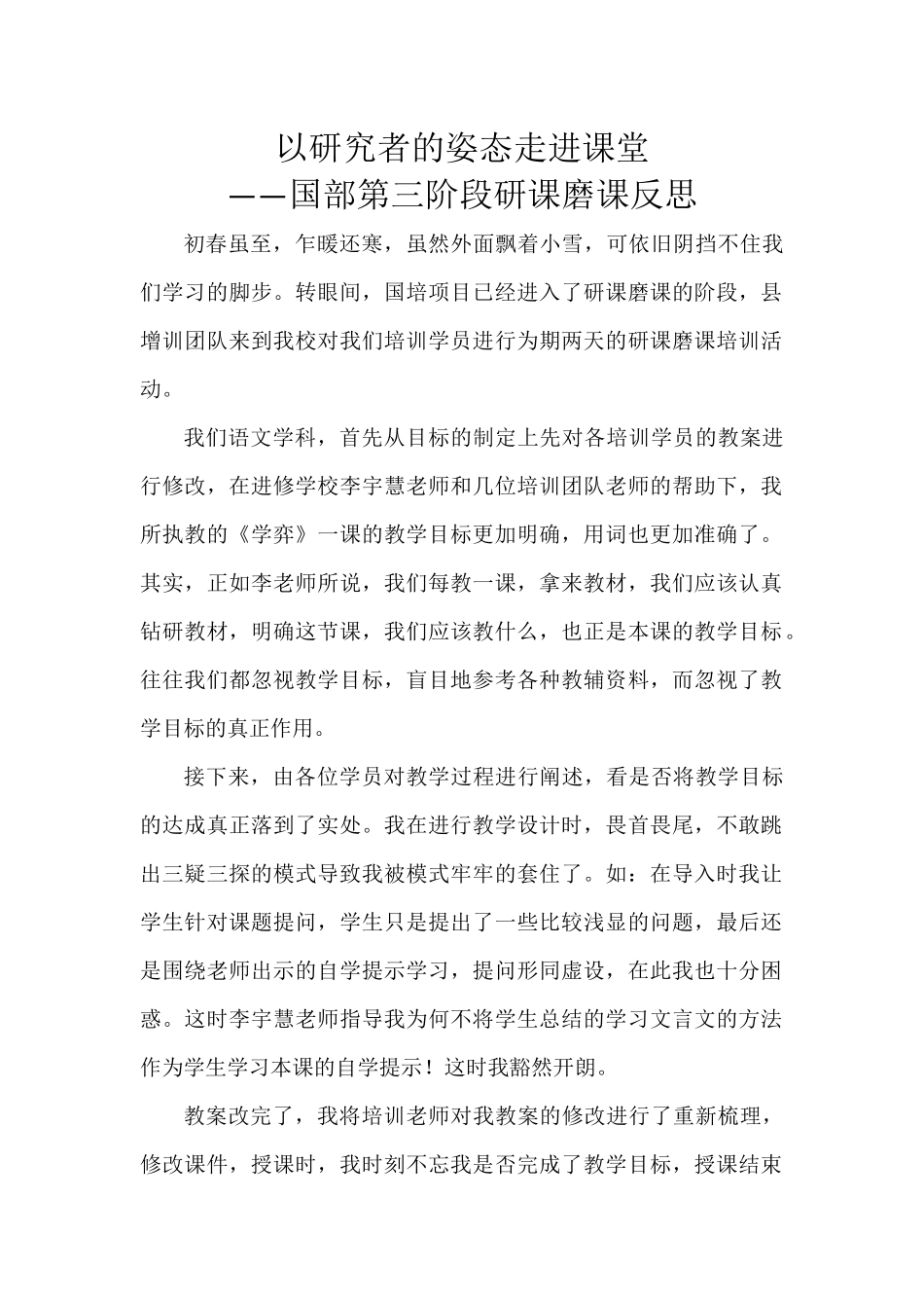 以研究者的姿态走进课堂_第1页