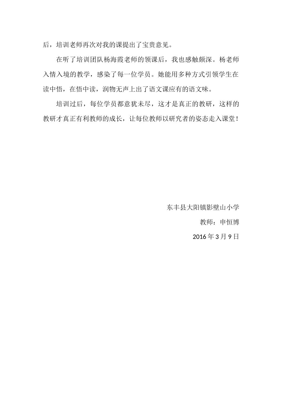 以研究者的姿态走进课堂_第2页