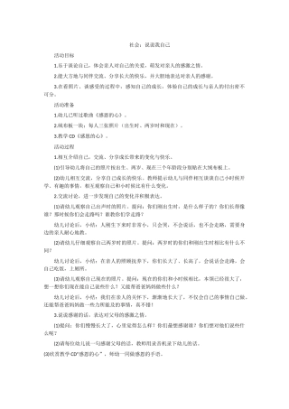 社会：说说我自己